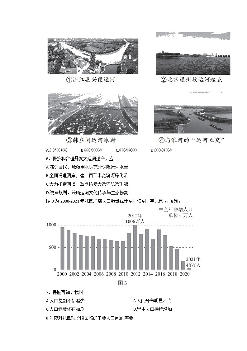 2022年北京市西城区中考一模地理试题（无答案）03