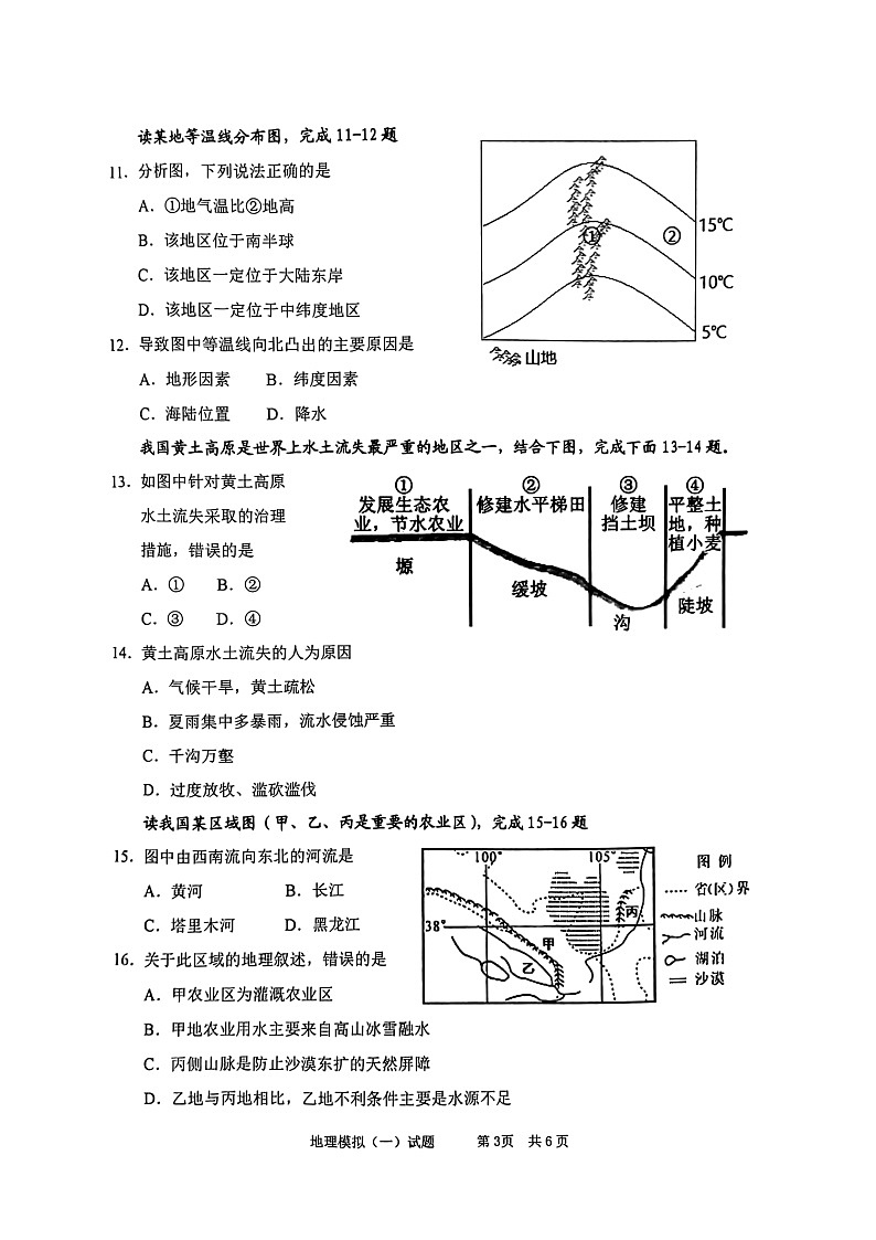 2022年山东枣庄峄城区初中学业水平第一次模拟考试地理试卷（无答案）03