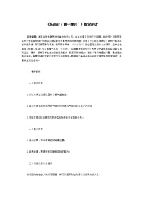 地理七年级下册第二节 东南亚第一课时教案设计