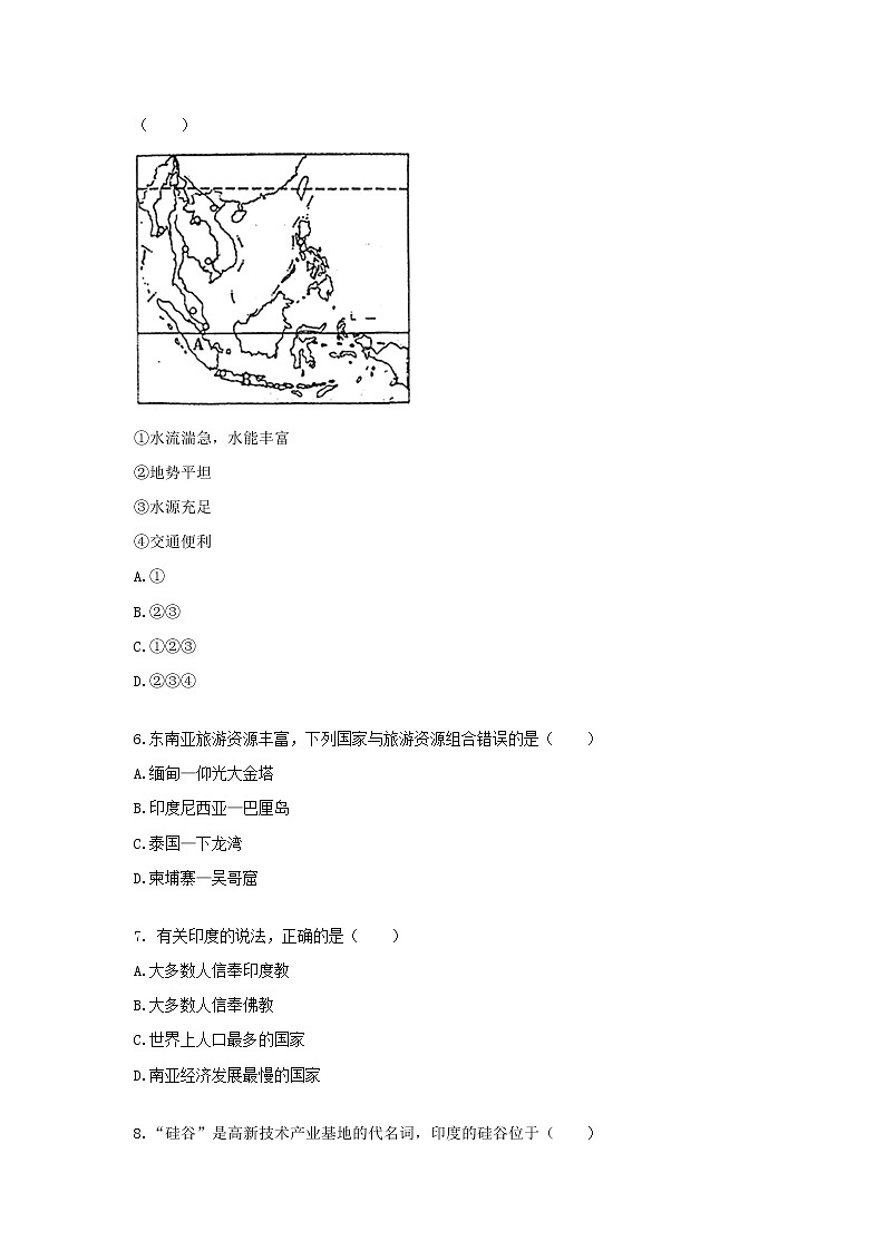 2021人教版新课标+地理+综合测试（一）+带答案解析03