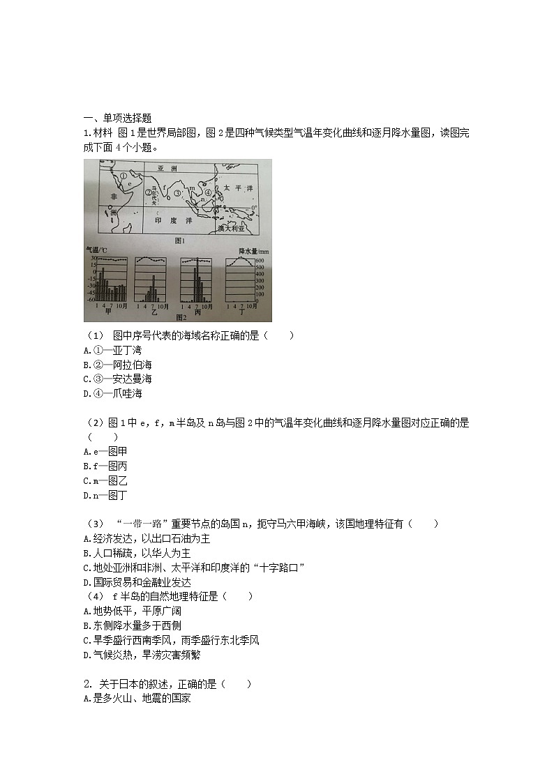 2021人教版新课标+地理+综合测试（二）+带答案解析第2页