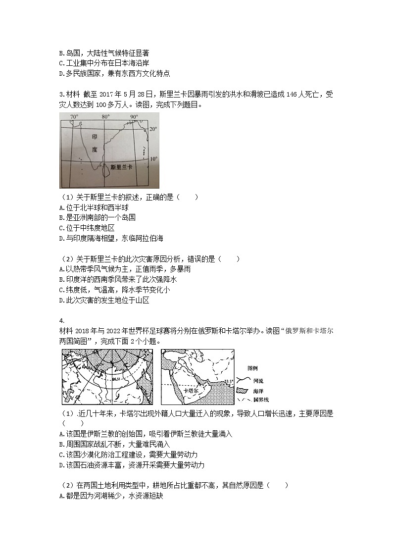 2021人教版新课标+地理+综合测试（二）+带答案解析第3页
