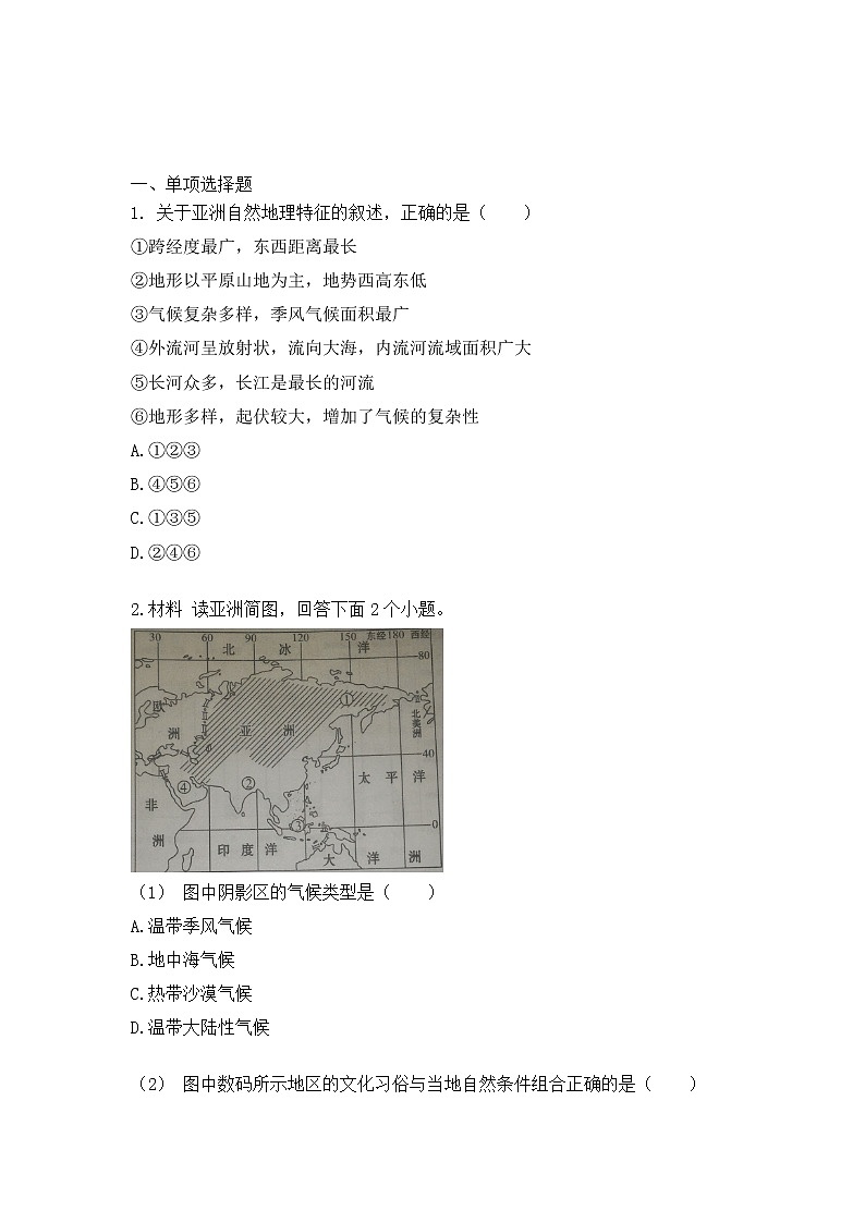 2021人教版新课标+地理+综合测试（三）+带答案解析02
