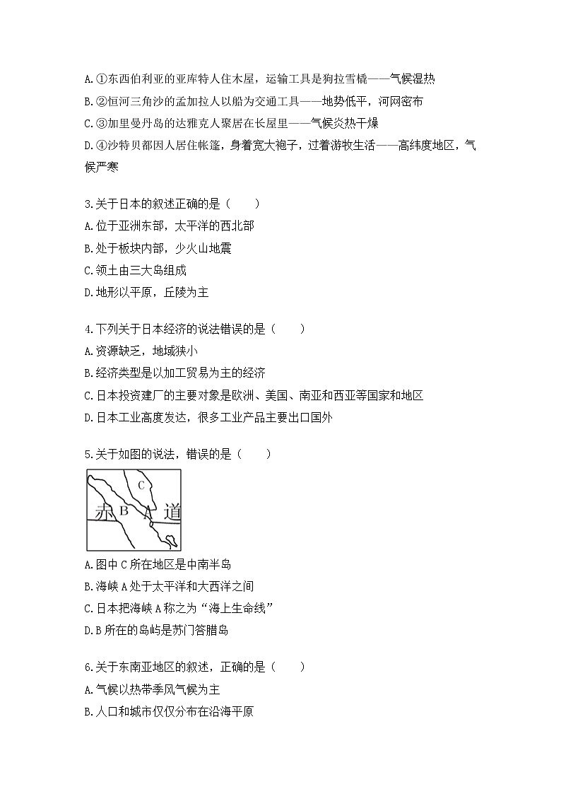 2021人教版新课标+地理+综合测试（三）+带答案解析03