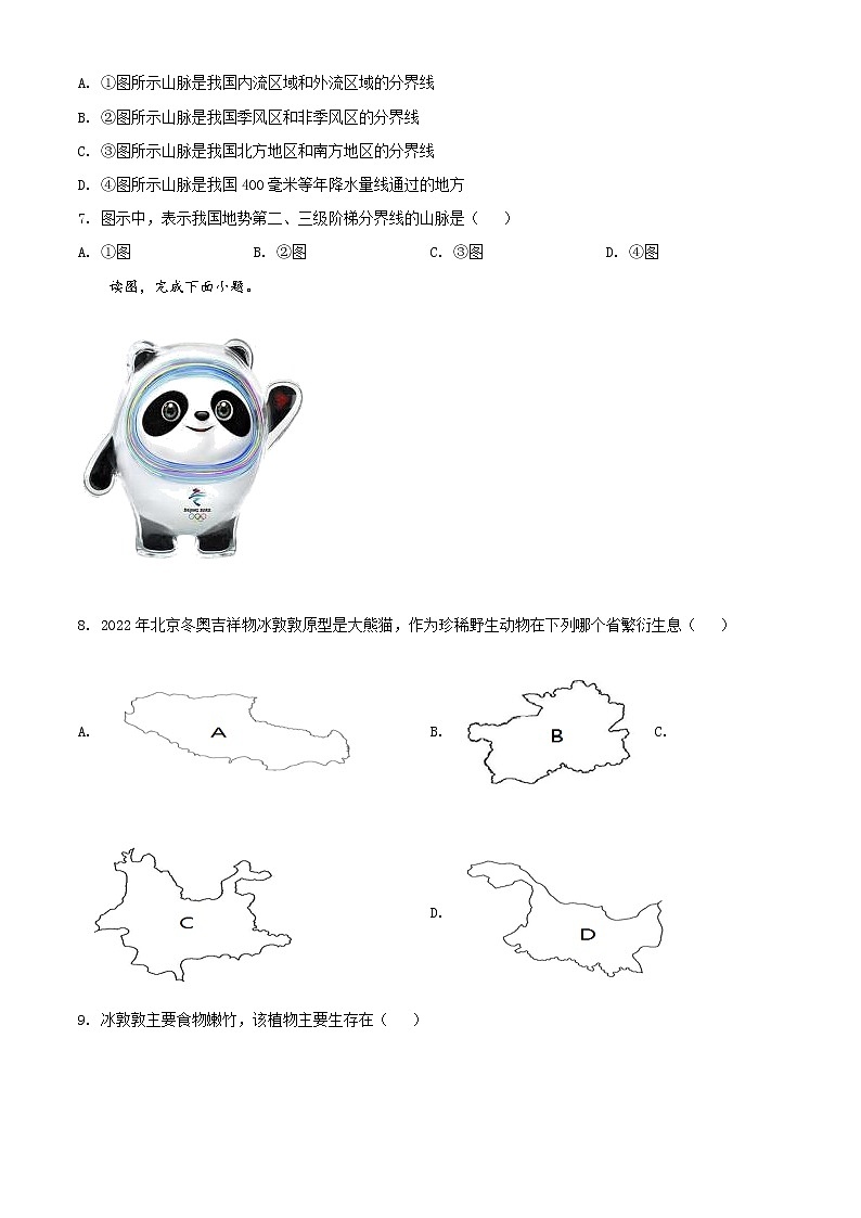 2022年广东省揭阳市惠来县中考一模地理卷及答案（文字版）03