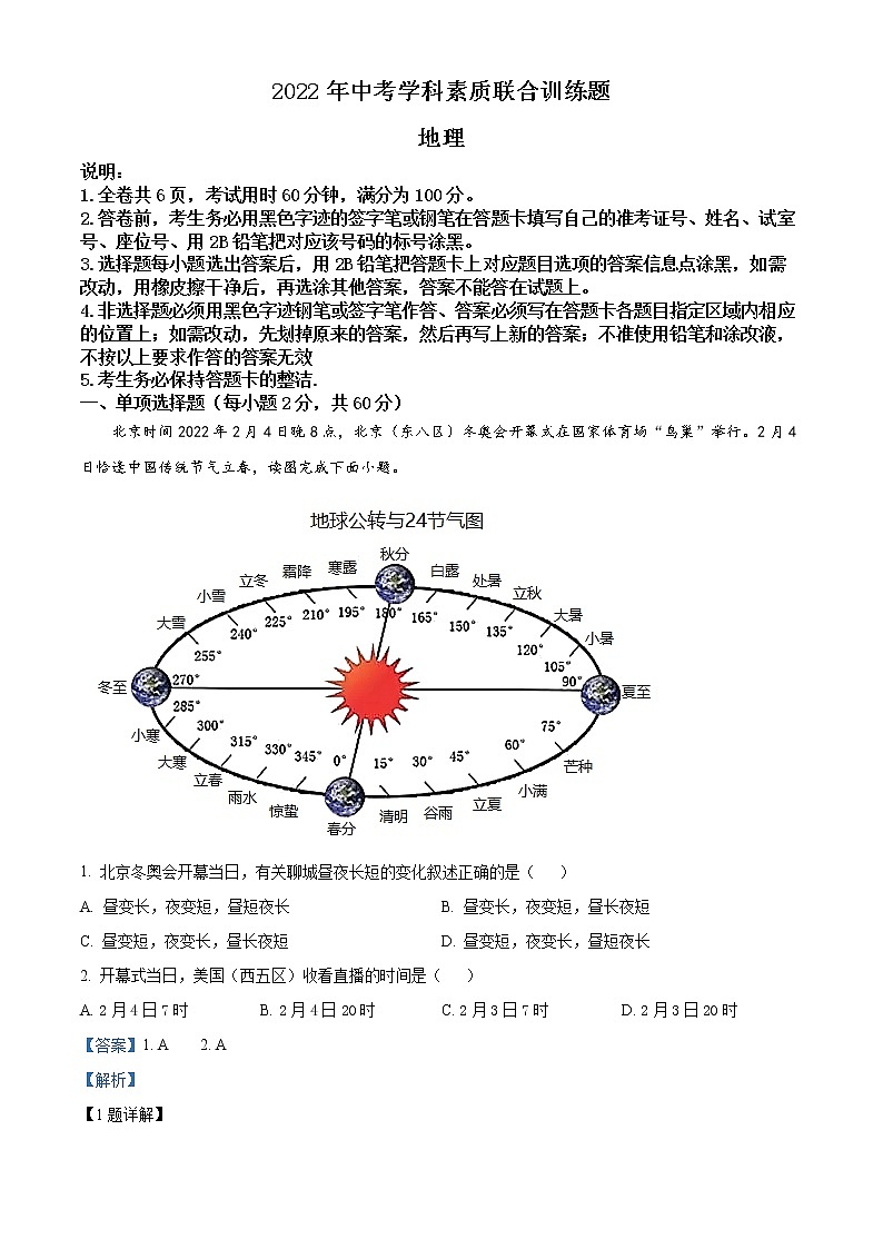 2022年广东省揭阳市惠来县中考一模地理卷及答案（文字版）01