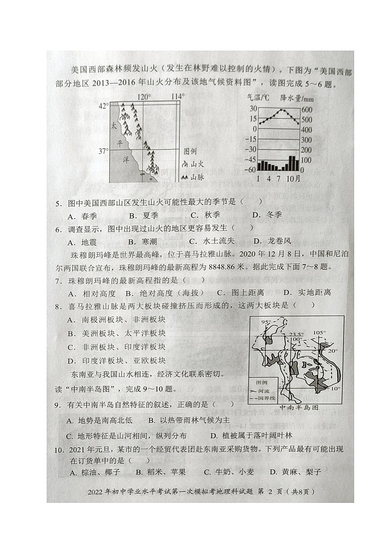 2022年广东省揭阳市揭东区一模地理卷及答案（文字版）02