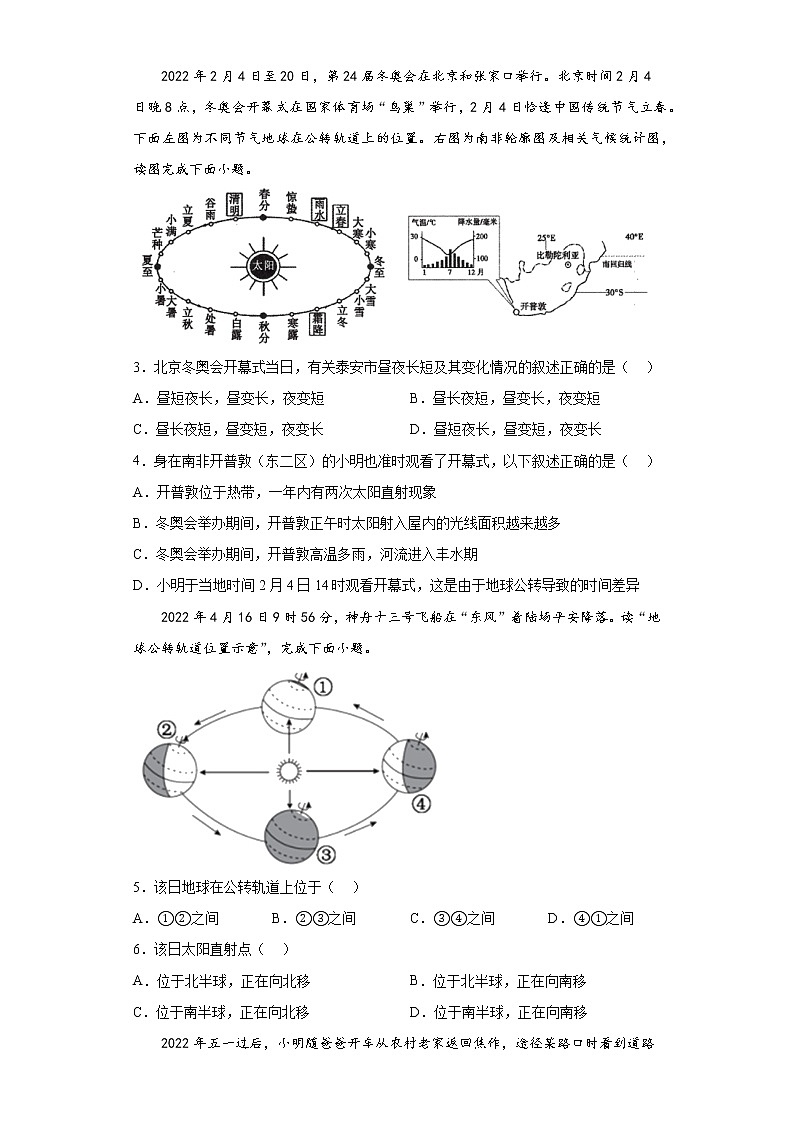 热点问题基础知识选择题押题卷--2022年初中地理中考备考冲刺（有答案）第2页
