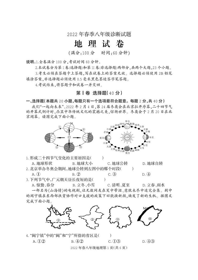 2022年四川省广元市朝天区八年级学业水平测试地理卷及答案（图片版）01