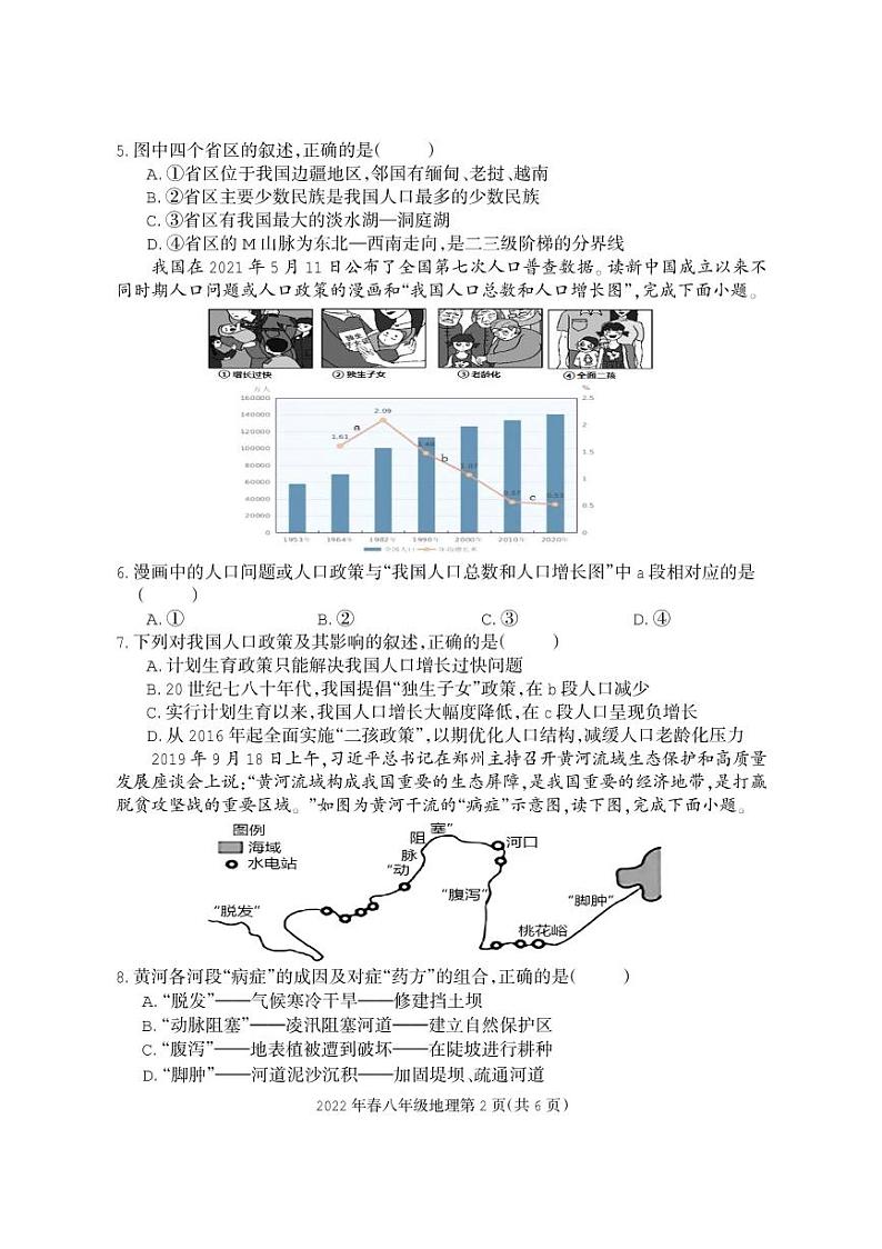2022年四川省广元市朝天区八年级学业水平测试地理卷及答案（图片版）02