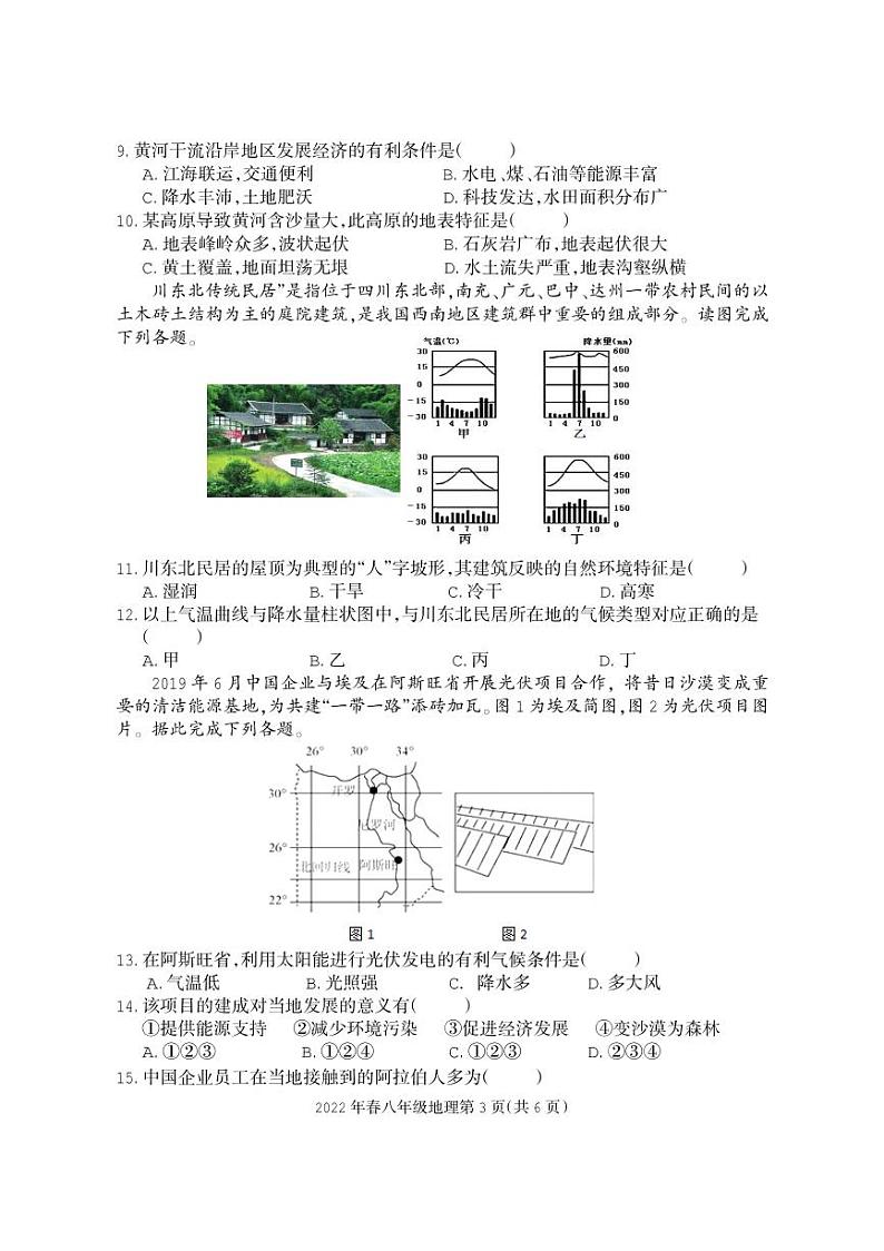 2022年四川省广元市朝天区八年级学业水平测试地理卷及答案（图片版）03