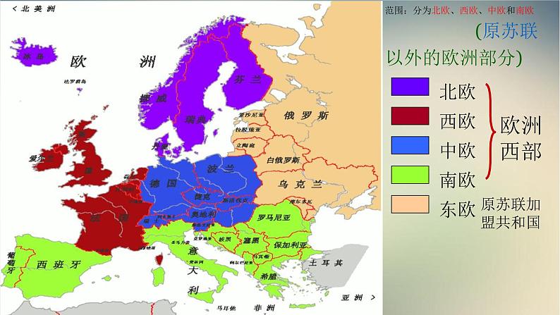 【精品课件】2022年春人教版地理七年级下册 8.2欧洲西部 课件2第3页