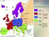 【精品课件】2022年春人教版地理七年级下册 8.2欧洲西部 课件2