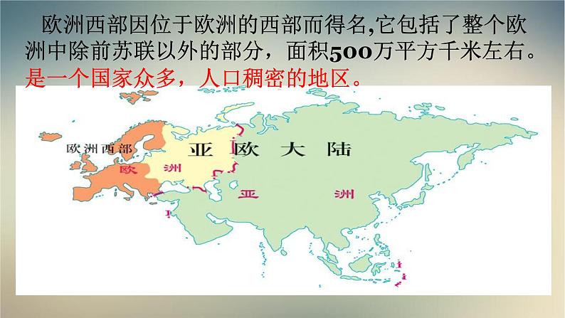 【精品课件】2022年春人教版地理七年级下册 8.2欧洲西部 课件2第4页