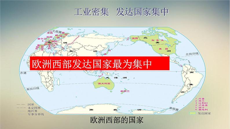 【精品课件】2022年春人教版地理七年级下册 8.2欧洲西部 课件2第5页