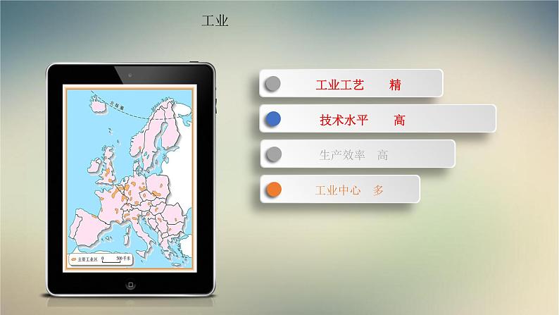 【精品课件】2022年春人教版地理七年级下册 8.2欧洲西部 课件2第7页