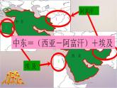 【精品课件】2022年春人教版地理七年级下册 8.1中东 课件1
