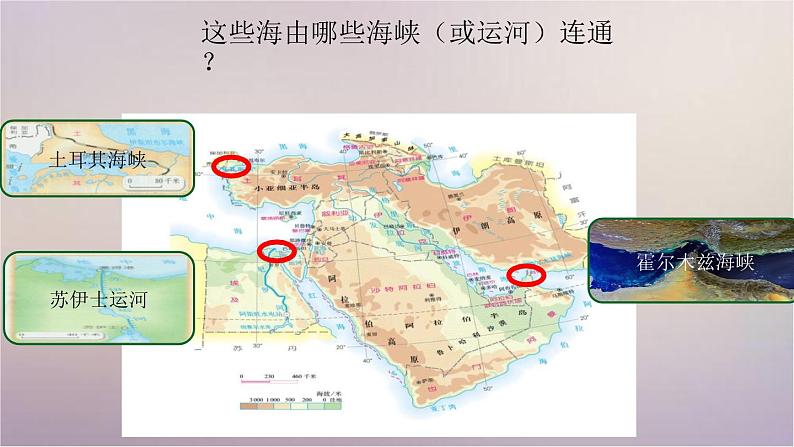 【精品课件】2022年春人教版地理七年级下册 8.1中东 课件1第7页