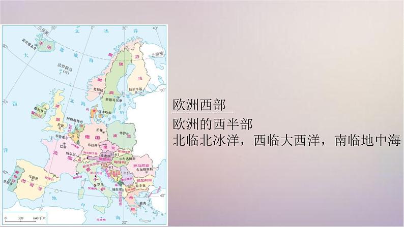 【精品课件】2022年春人教版地理七年级下册 8.2欧洲西部 课件102