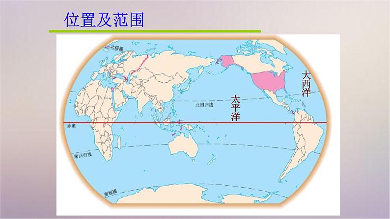 【精品课件】2022年春人教版地理七年级下册 9.1美国 课件1第4页