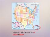 【精品课件】2022年春人教版地理七年级下册 9.1美国 课件1