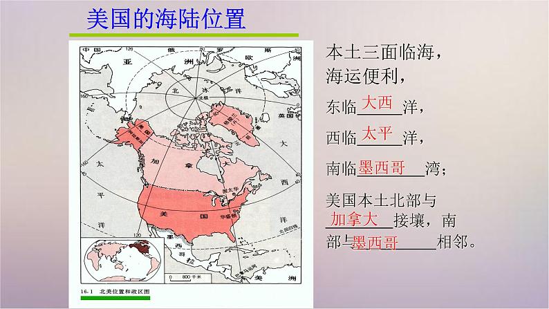 【精品课件】2022年春人教版地理七年级下册 9.1美国 课件1第7页