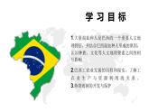【精品课件】2022年地理七下人教版 9.2 巴西 课件