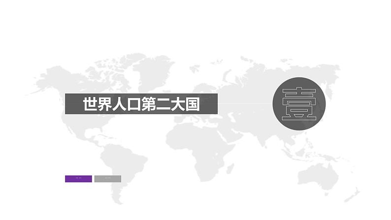 【精品课件】2022年地理七下人教版 7.3 印度 课件第4页