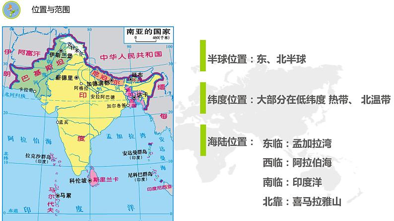 【精品课件】2022年地理七下人教版 7.3 印度 课件第5页