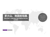 【精品课件】2022年地理七下人教版 7.1 日本 课件