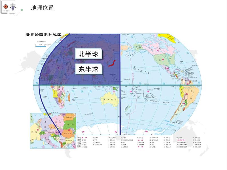 【精品课件】2022年地理七下人教版 7.1 日本 课件第5页