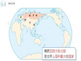 【精品课件】2022年地理七下人教版 7.4 俄罗斯 课件