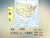 【精品课件】2022年春人教版地理七年级下册 9.1美国 课件2
