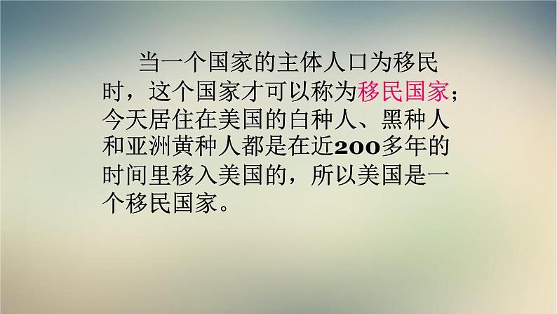 【精品课件】2022年春人教版地理七年级下册 9.1美国 课件2第5页