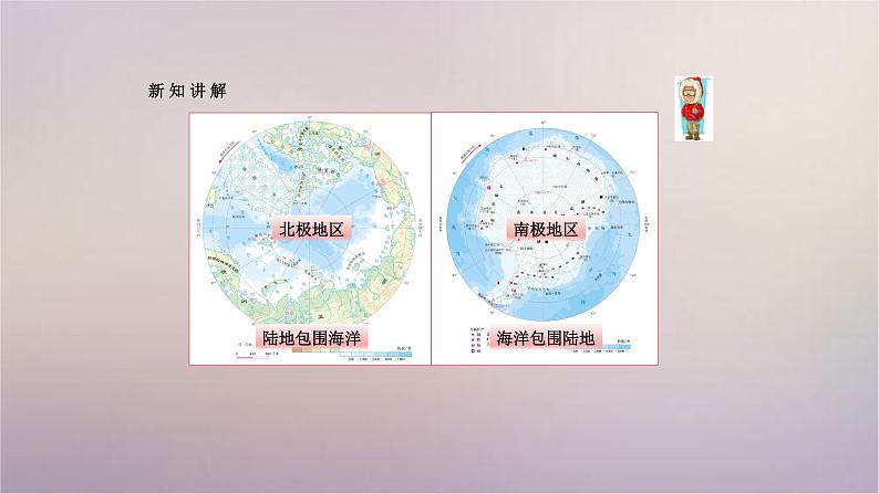 【精品课件】2022年春人教版地理七年级下册 10极地地区 课件103