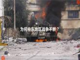 【精品课件】2022年地理七下人教版 8.1 中东 课件