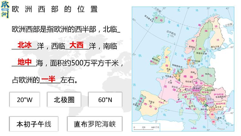 【精品课件】2022年地理七下人教版 8.2 欧洲西部 课件第5页