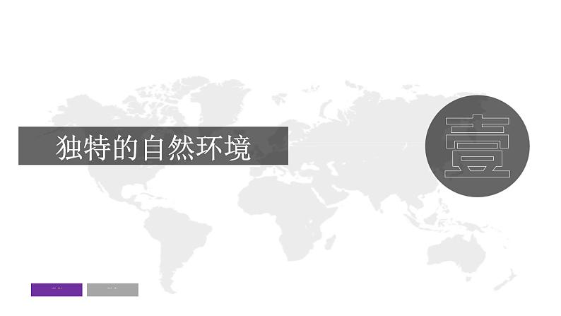 【精品课件】2022年地理七下人教版 10.1 极地地区本章复习与测试 课件第4页