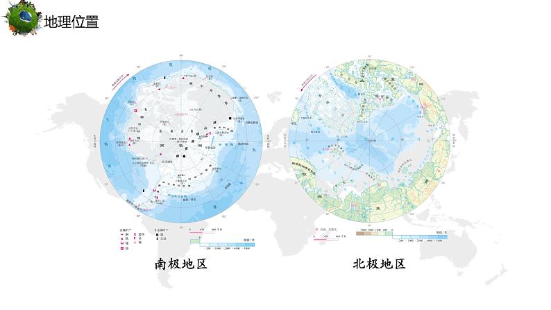 【精品课件】2022年地理七下人教版 10.1 极地地区本章复习与测试 课件第5页