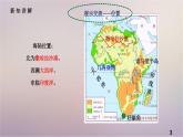 【精品课件】2022年春人教版地理七年级下册 8.3撒哈拉以南非洲 课件1
