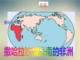 【精品课件】2022年春人教版地理七年级下册 8.3撒哈拉以南非洲 课件2
