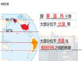 【精品课件】2022年地理七下人教版 9.3 本章复习与测试 课件