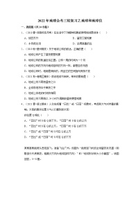 中考地理三轮复习----地球和地球仪 (2)