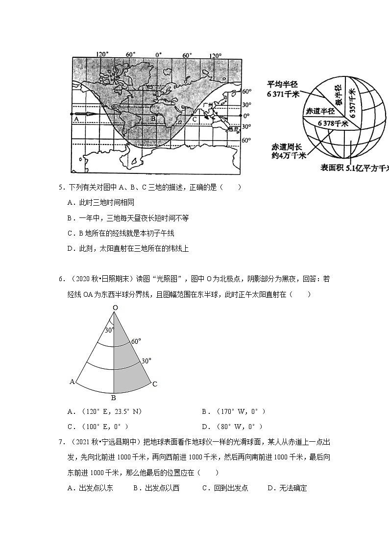 中考地理三轮复习----地球和地球仪 (2) 试卷02