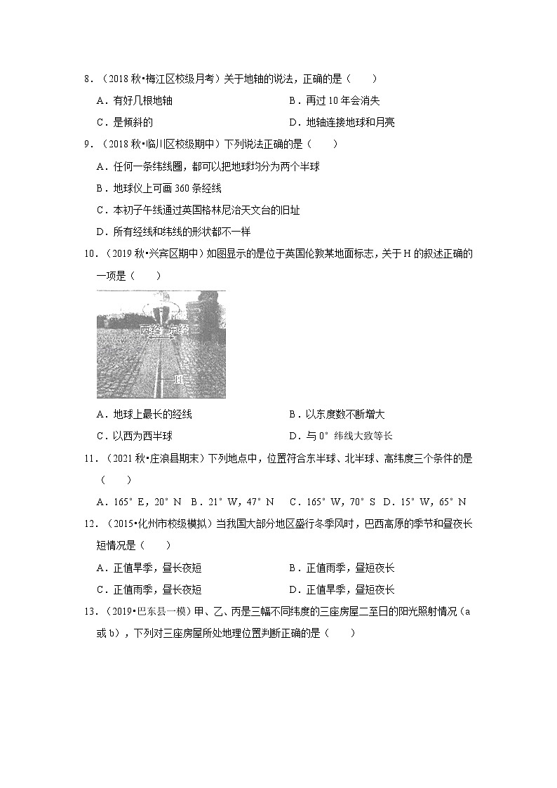 中考地理三轮复习----地球和地球仪 (2) 试卷03