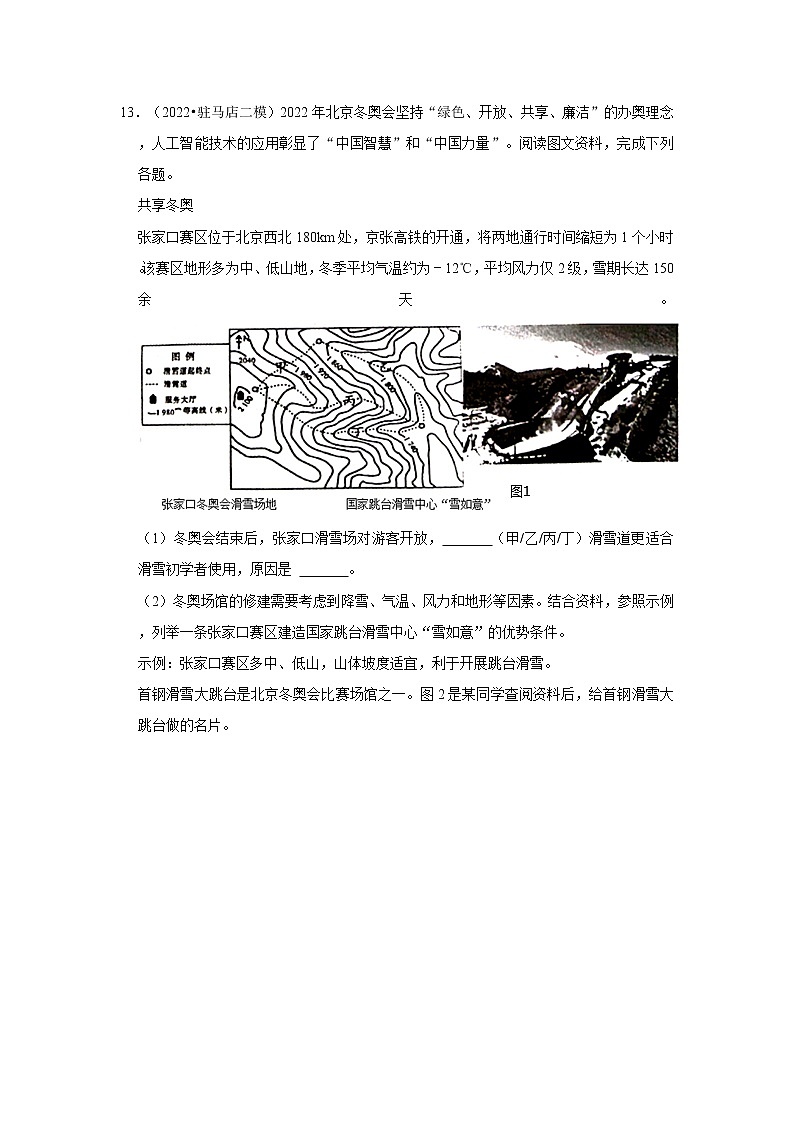 中考地理三轮复习----地图 试卷03