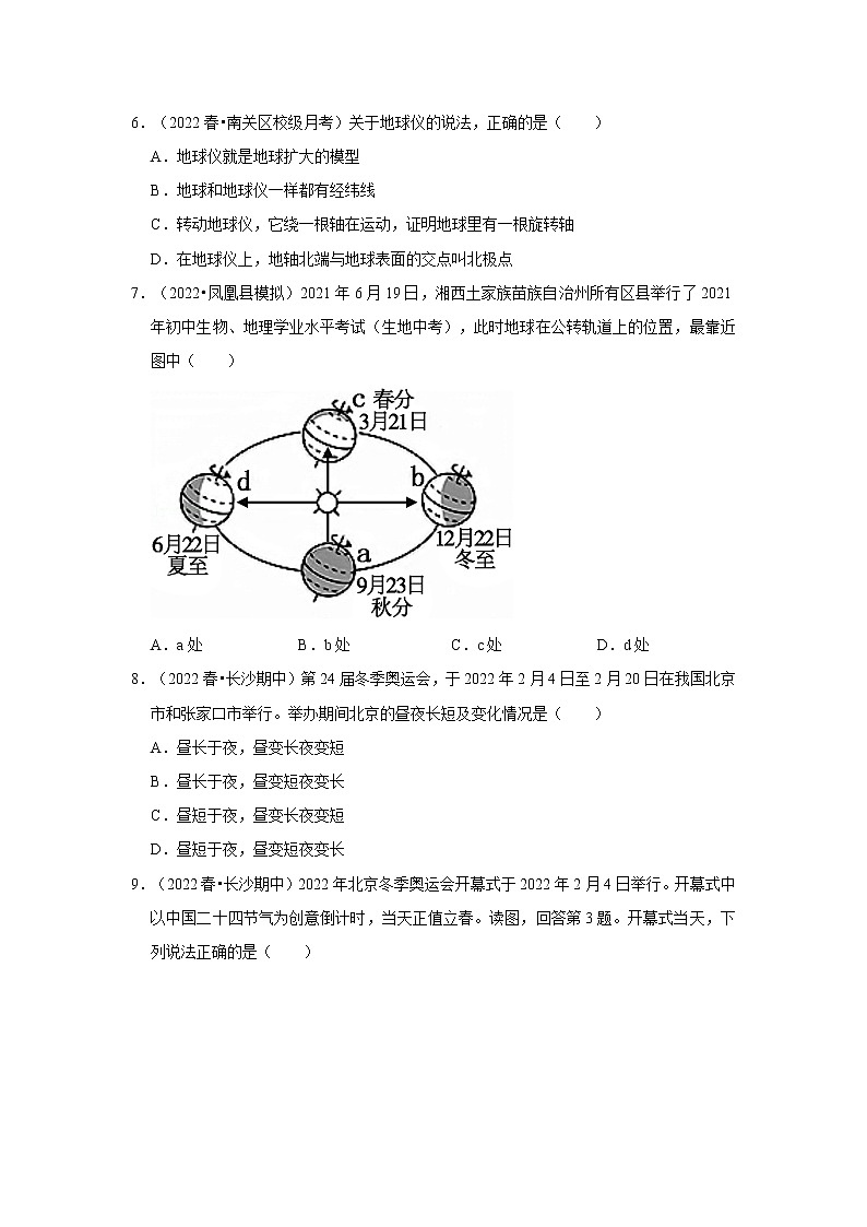 中考地理三轮复习----地球和地球仪 试卷02