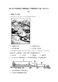 中考地理三轮复习----中国的地形与气候