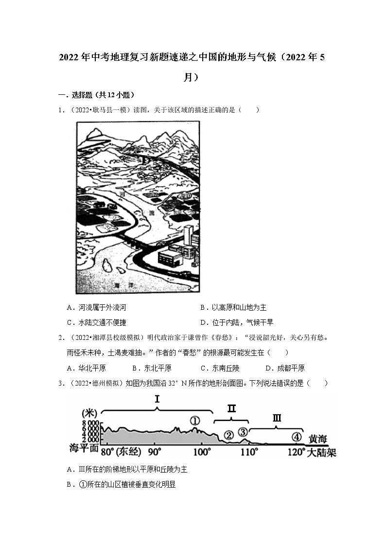 中考地理三轮复习----中国的地形与气候 试卷01