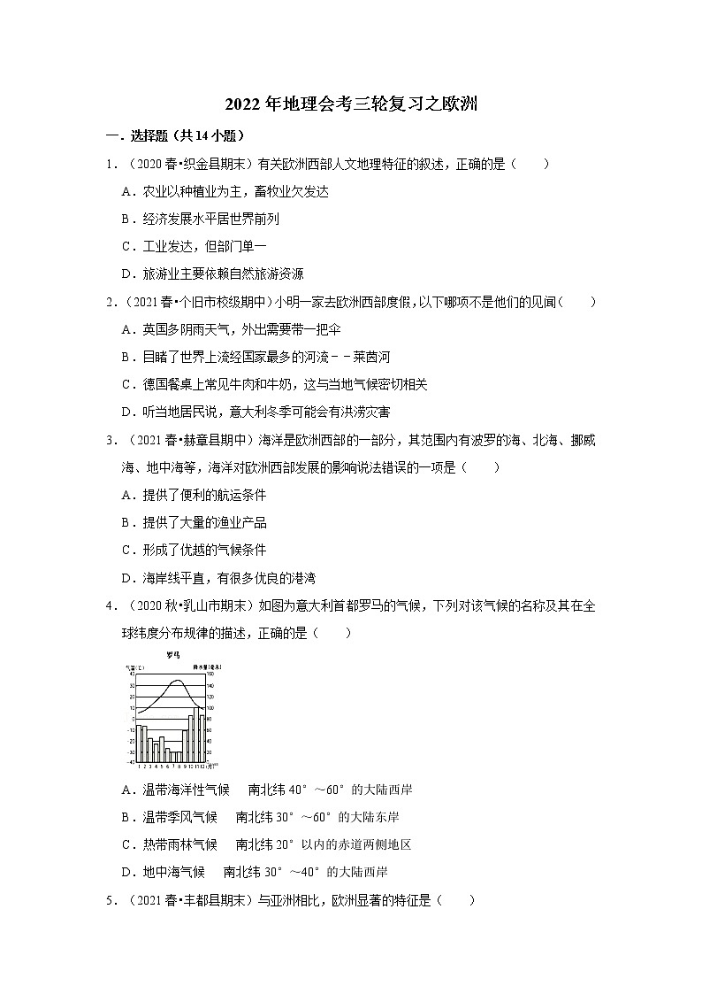 中考地理三轮复习----欧洲第1页